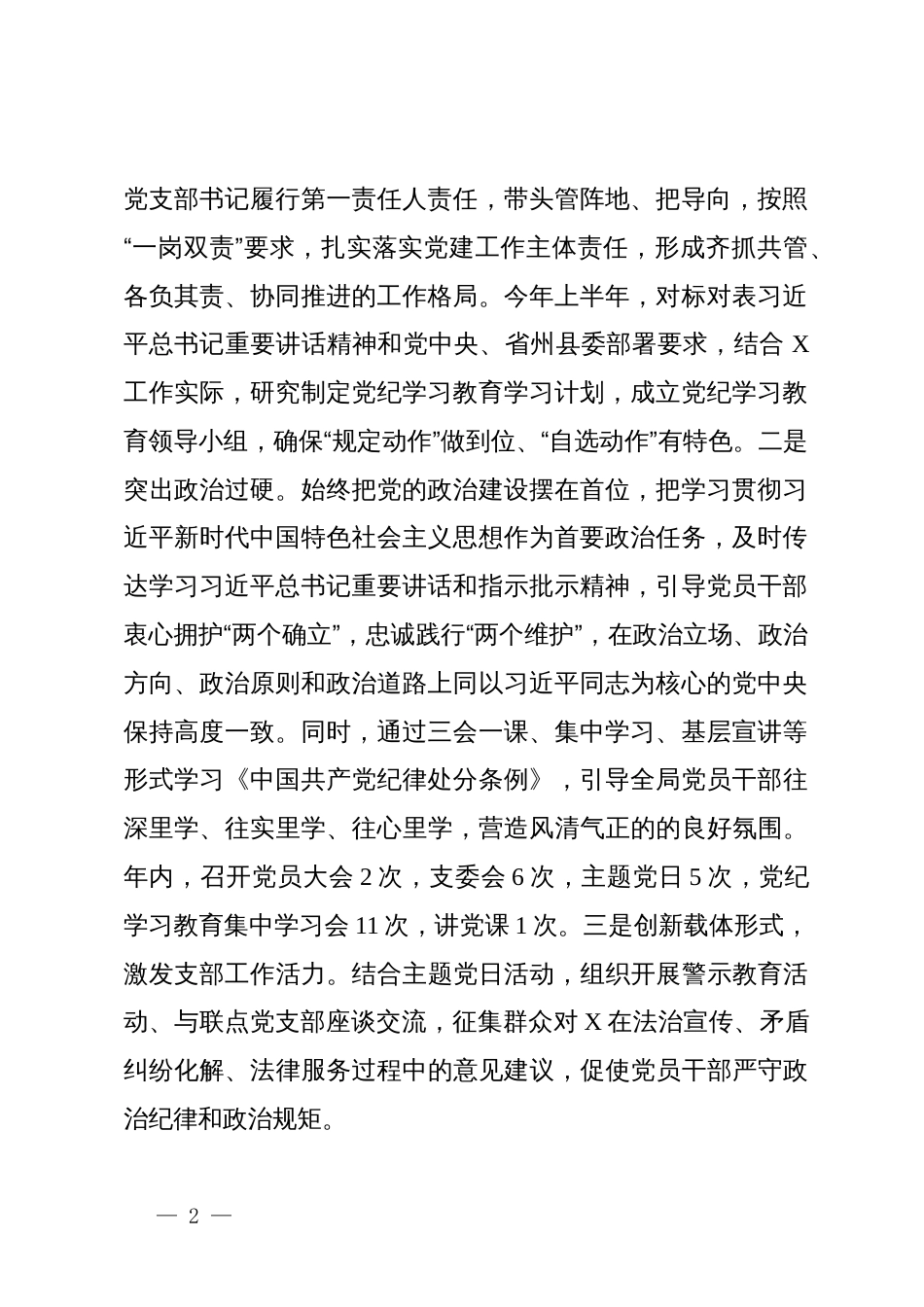 局党组2024年党建工作总结_第2页