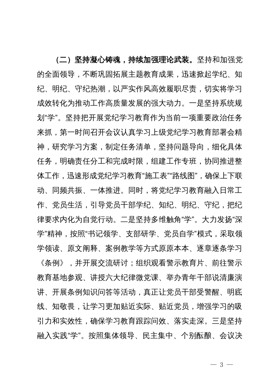 局党组2024年党建工作总结_第3页