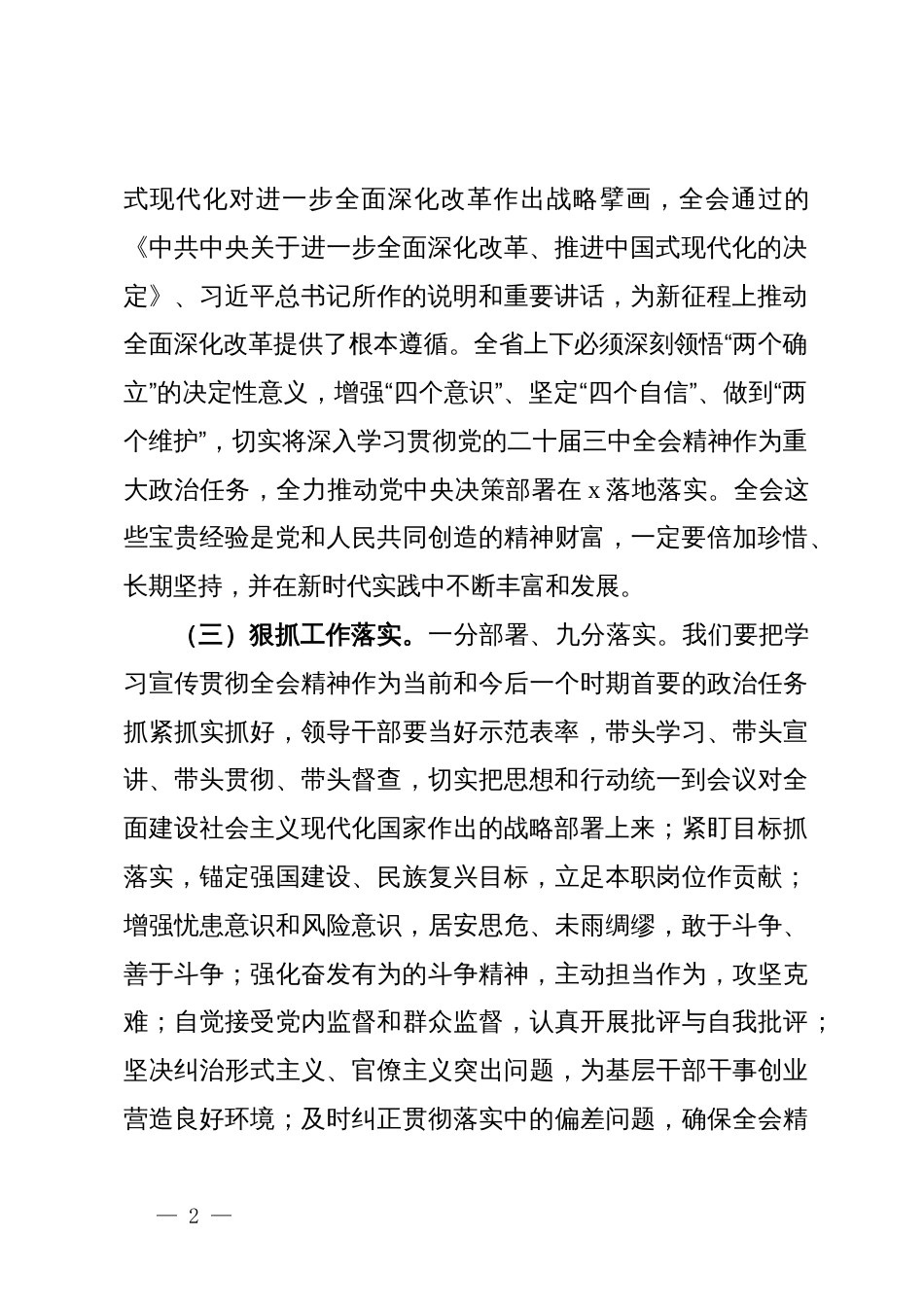 在理论中心组学习贯彻党的二十届三中全会精神专题研讨会上的发言_第2页