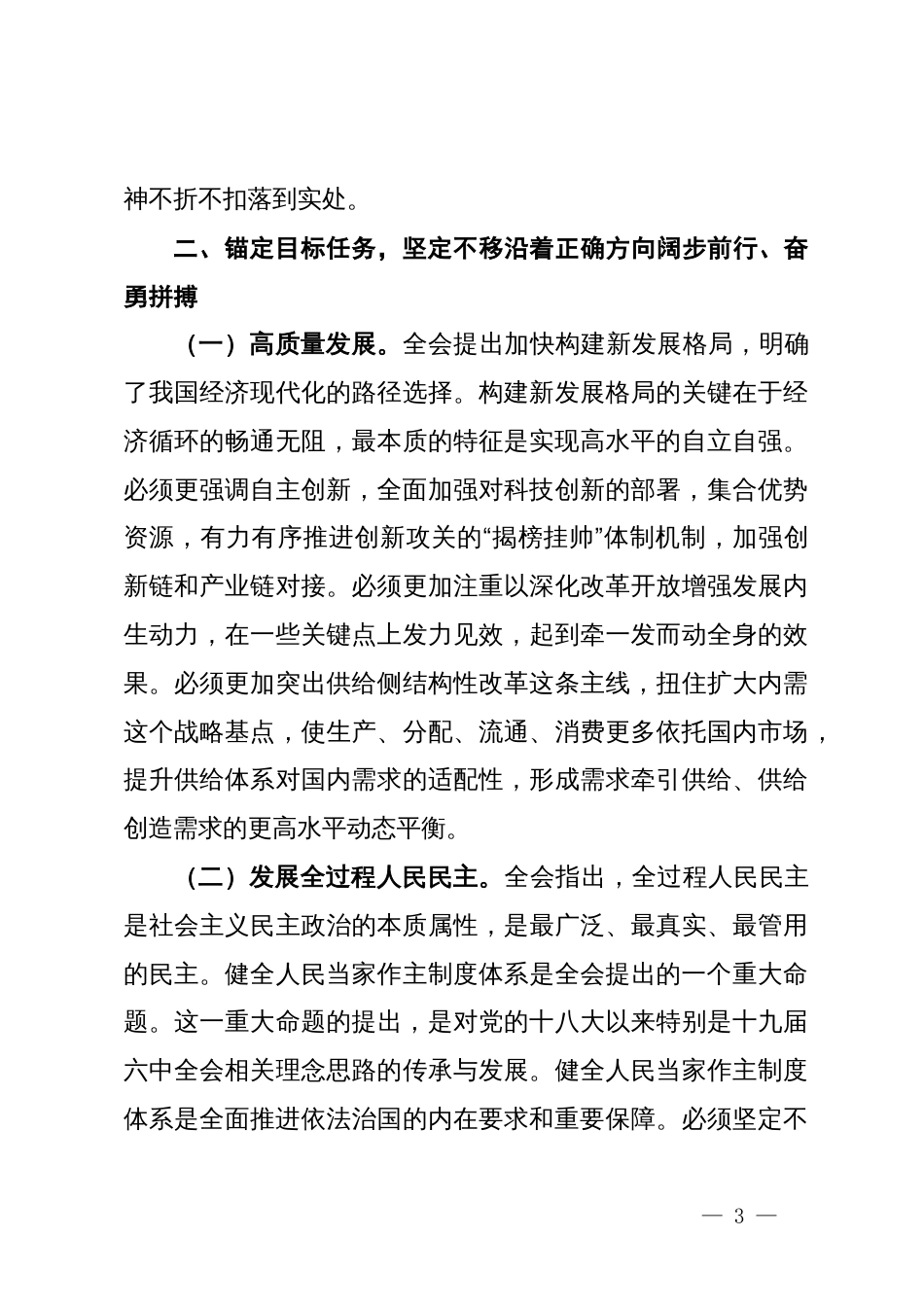 在理论中心组学习贯彻党的二十届三中全会精神专题研讨会上的发言_第3页