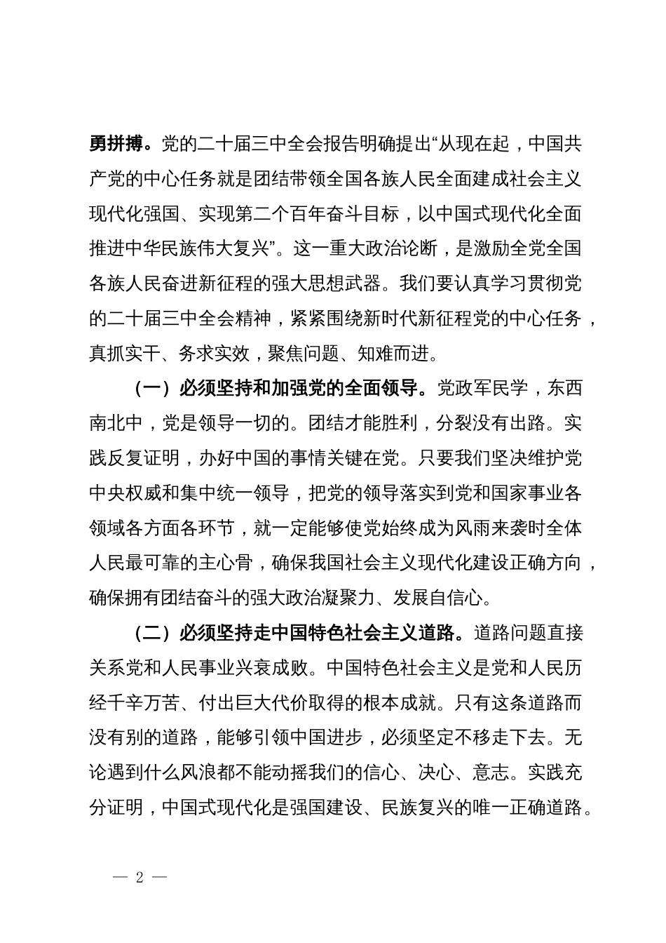 在中心组学习贯彻党的二十届三中全会精神研讨会上的讲话_第2页