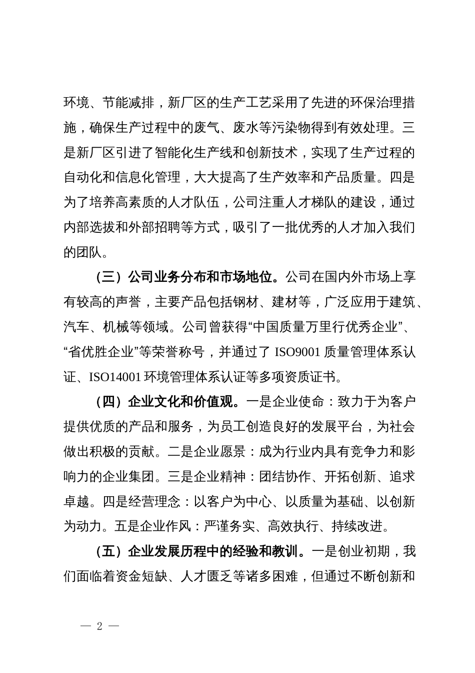 在公司新入职员工培训开班仪式上的讲话_第2页