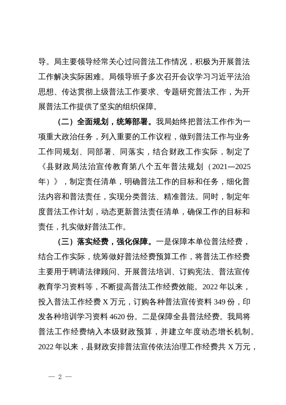 县财政局2022年以来落实普法责任制情况的工作总结_第2页