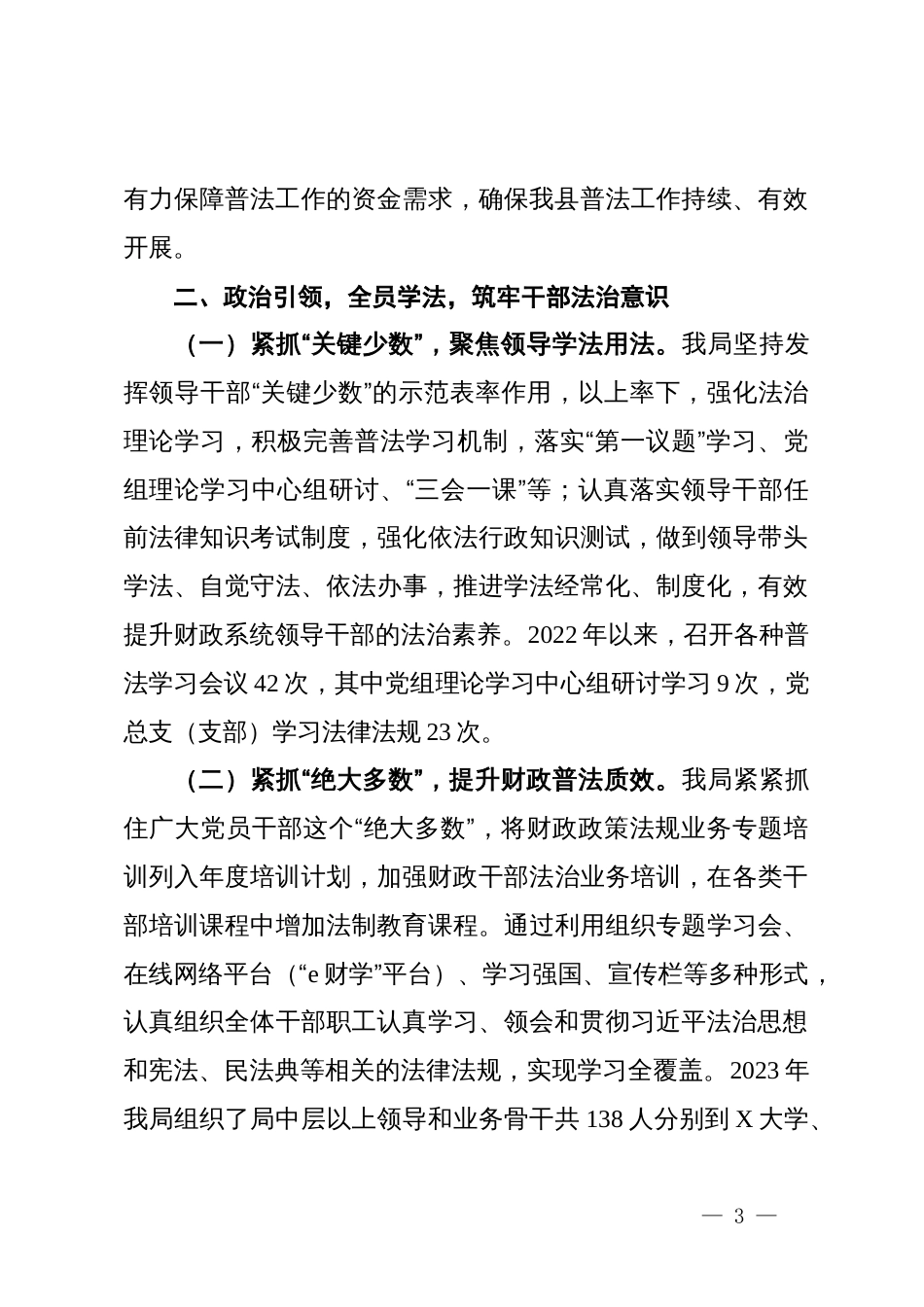 县财政局2022年以来落实普法责任制情况的工作总结_第3页