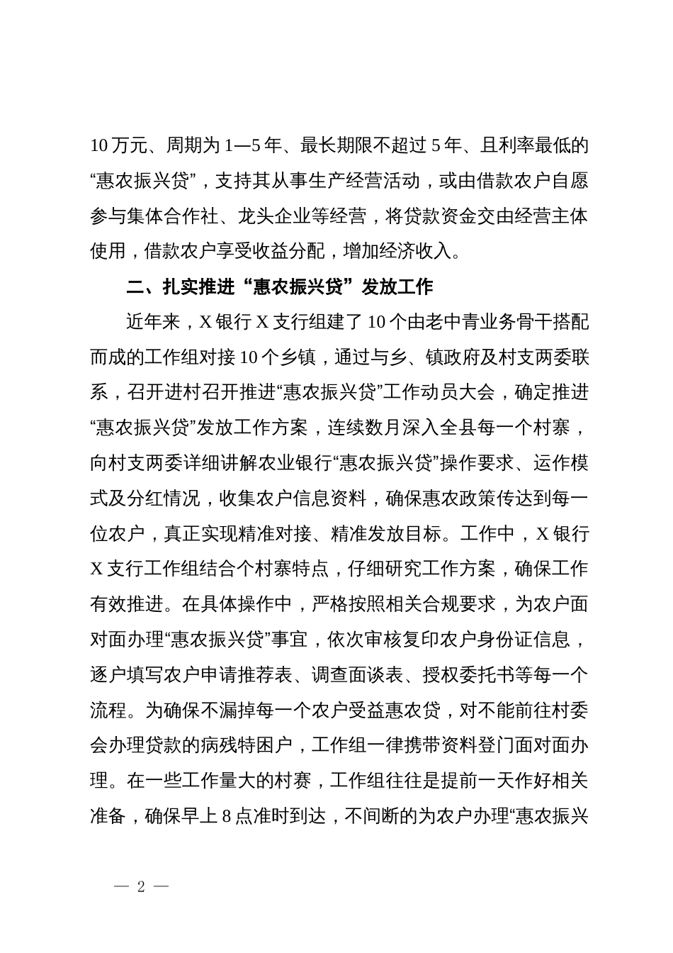 银行惠农振兴助力乡村振兴先进事迹材料_第2页