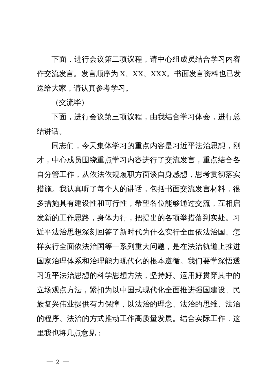 市委理论学习中心组10月份集体学习会主持讲话_第2页