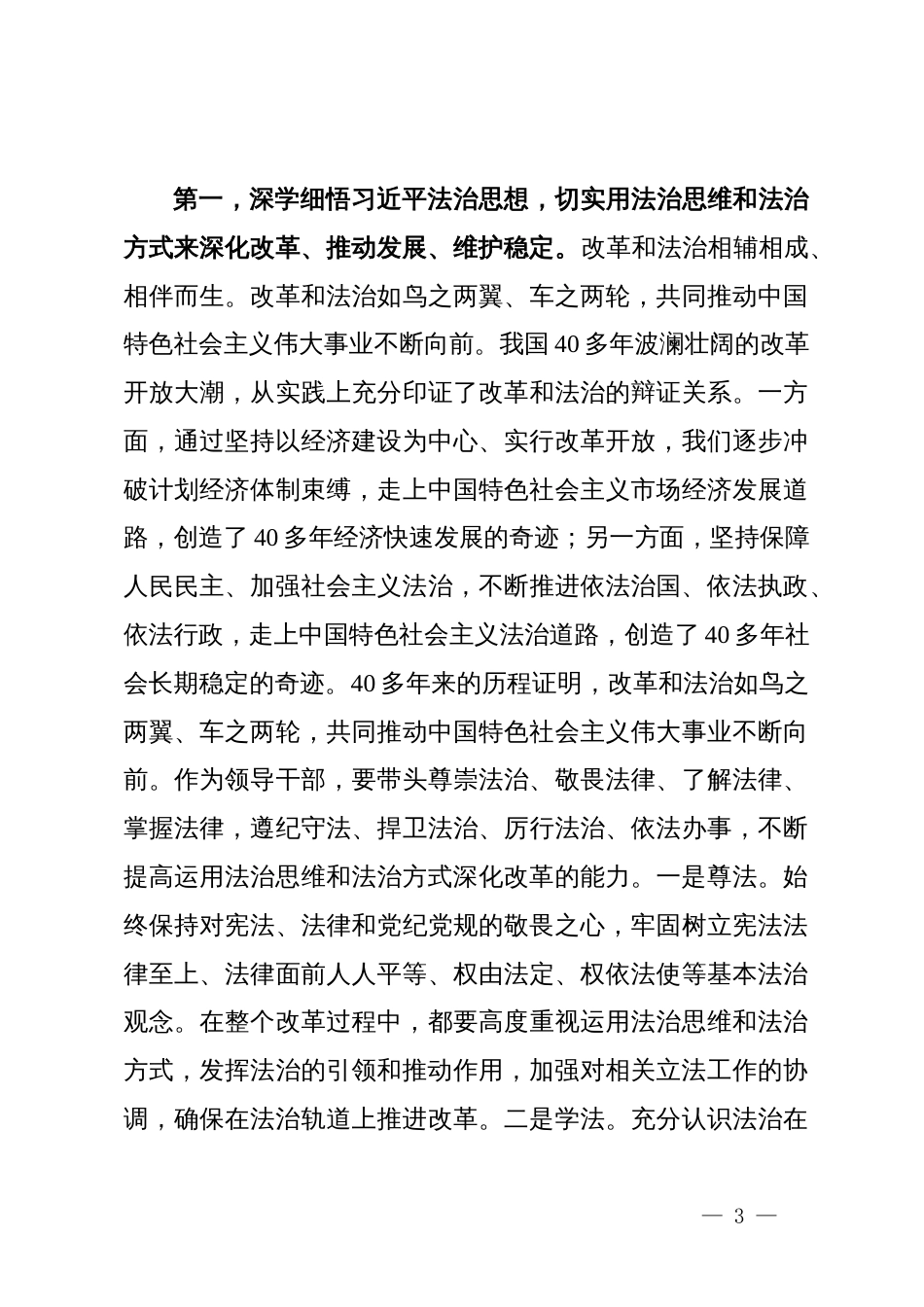 市委理论学习中心组10月份集体学习会主持讲话_第3页