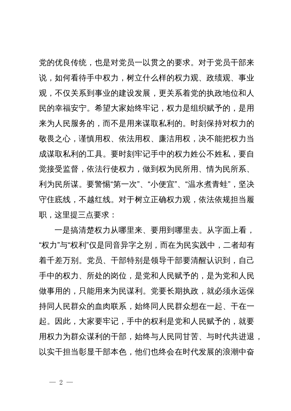 在新任职干部任前廉政提醒谈话会上的讲话提纲_第2页