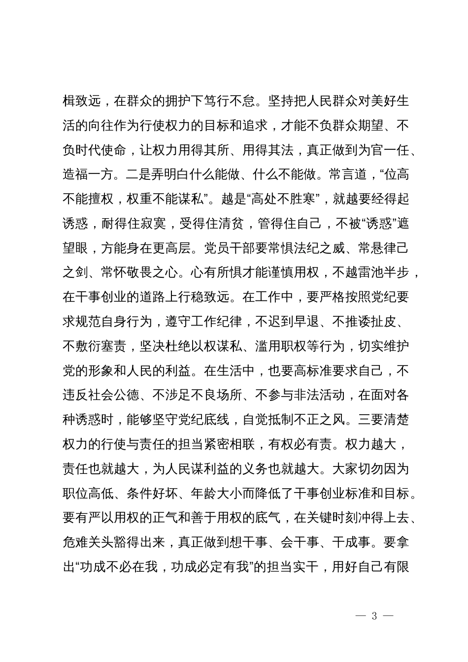 在新任职干部任前廉政提醒谈话会上的讲话提纲_第3页