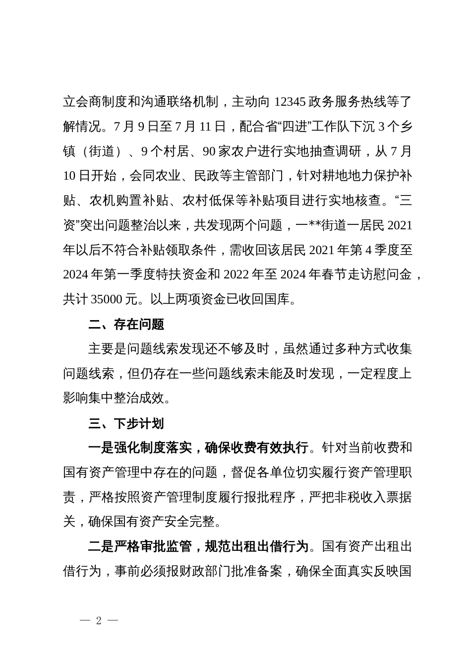 区财政局群众身边不正之风和腐败问题集中整治工作汇报_第2页