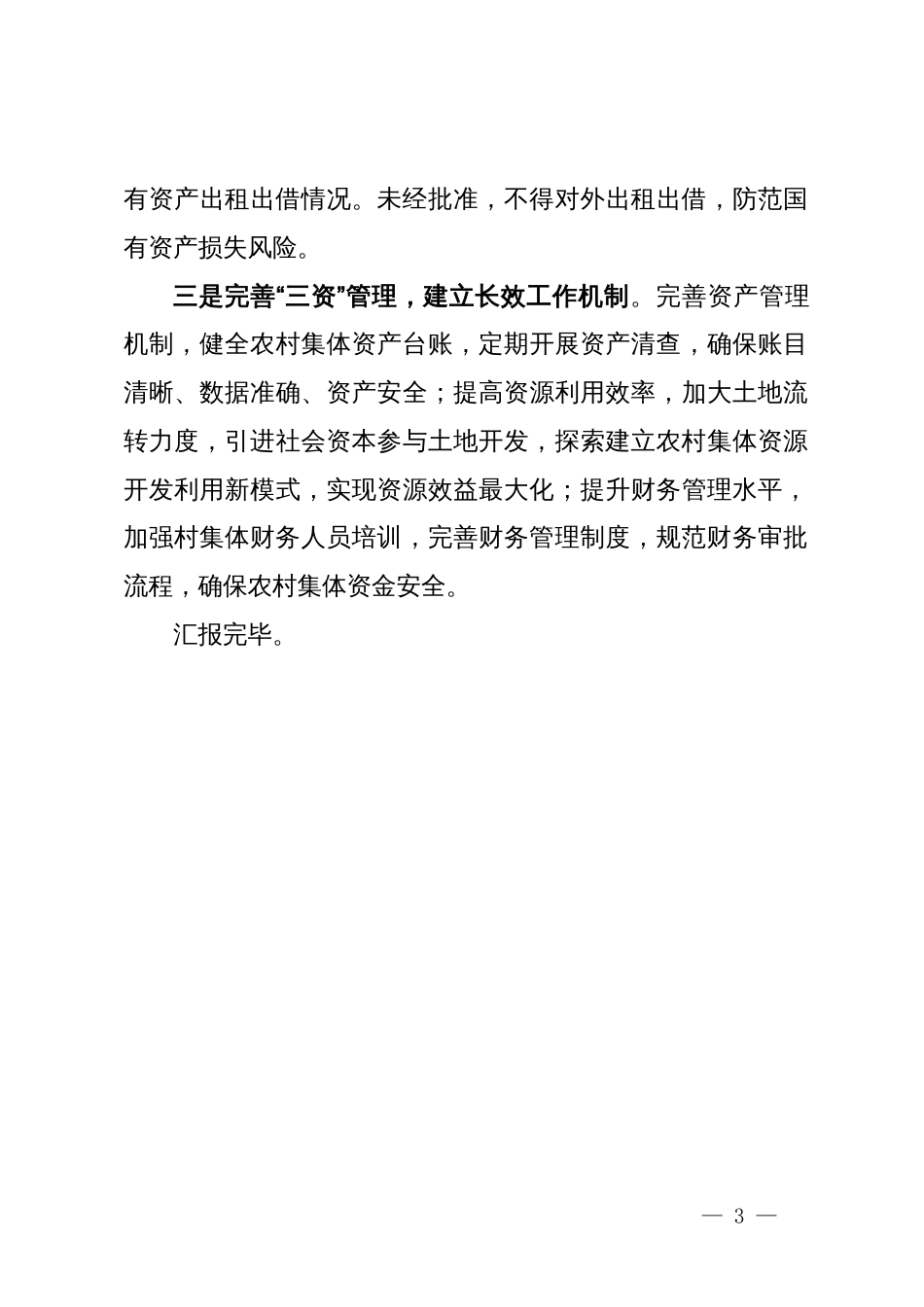 区财政局群众身边不正之风和腐败问题集中整治工作汇报_第3页