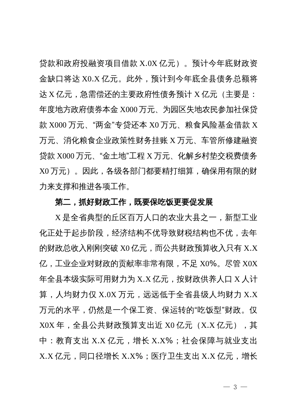 在领导干部财政研修班上的开班讲话_第3页