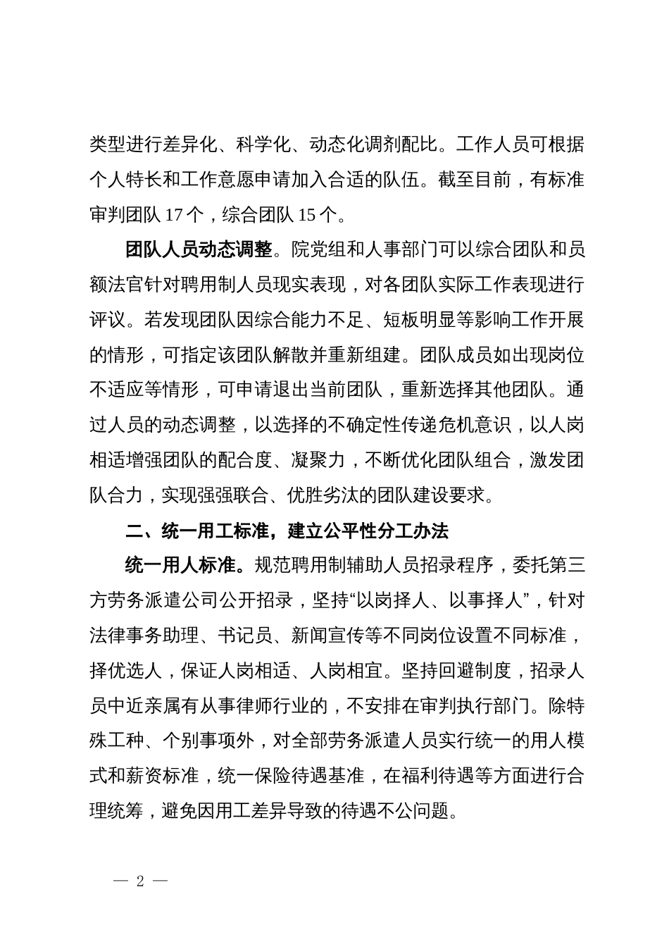 县法院院长在全市法院工作队伍建设推进会上的交流发言_第2页