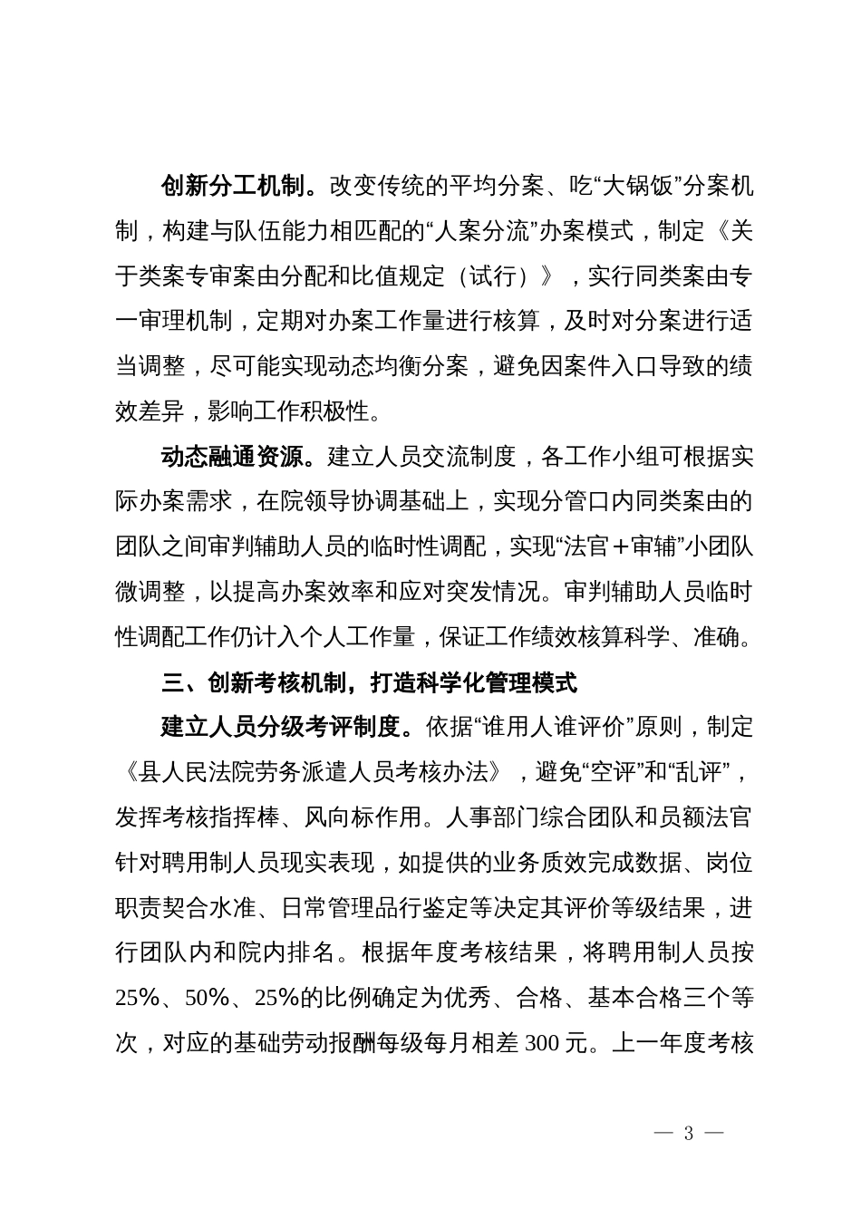 县法院院长在全市法院工作队伍建设推进会上的交流发言_第3页