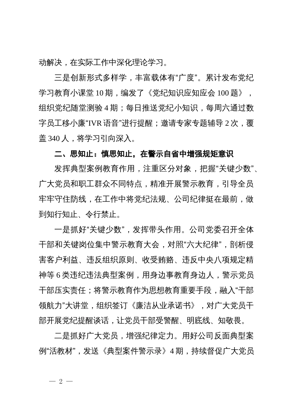公司党委关于党纪学习教育经验总结材料_第2页