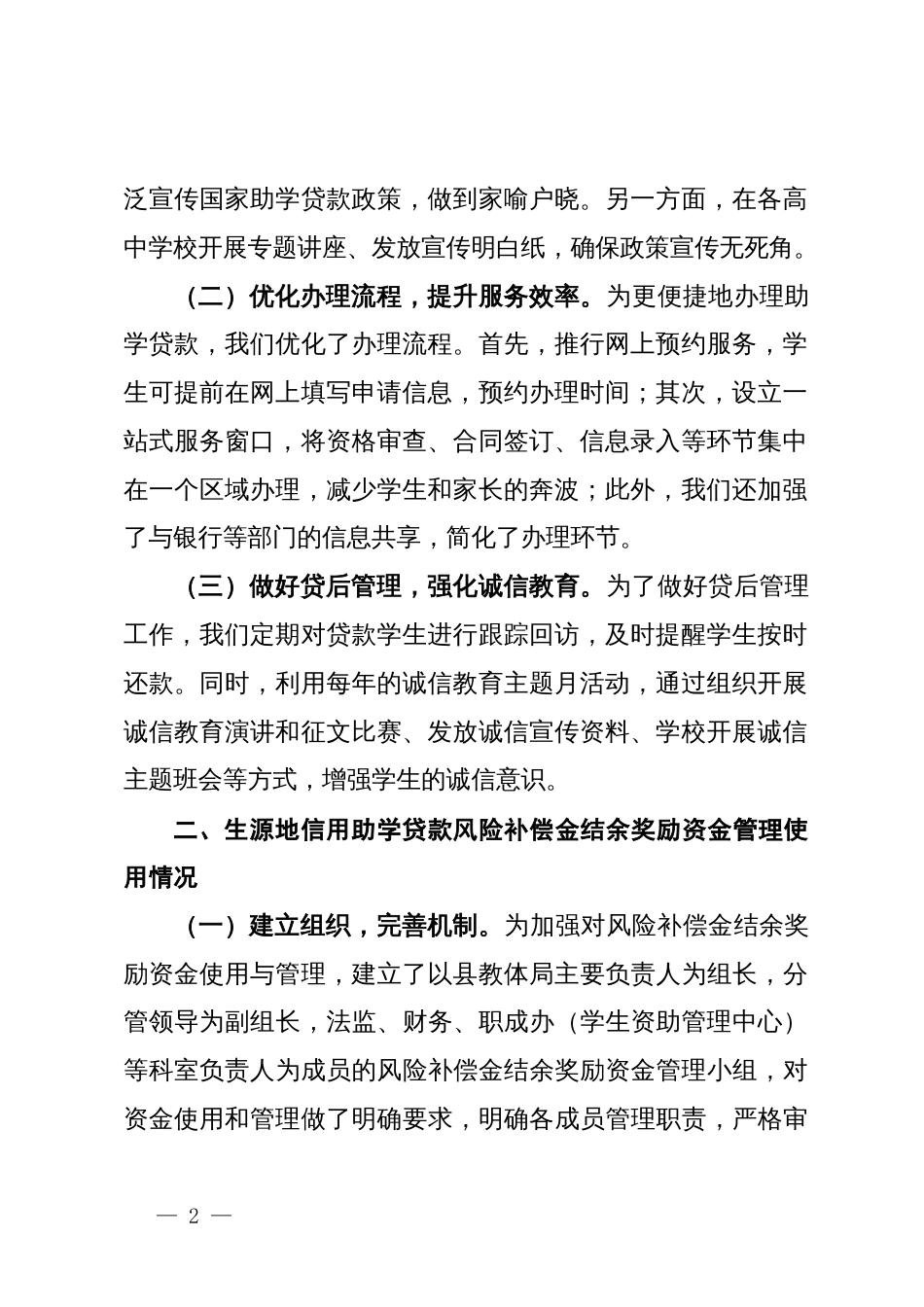 县教育体育局新学年资助工作会议交流发言材料_第2页