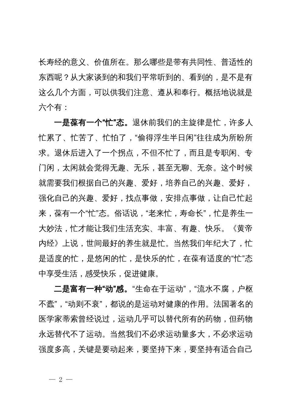 会长在政协老委会高龄老人座谈会上的讲话_第2页