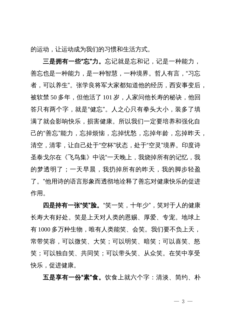 会长在政协老委会高龄老人座谈会上的讲话_第3页