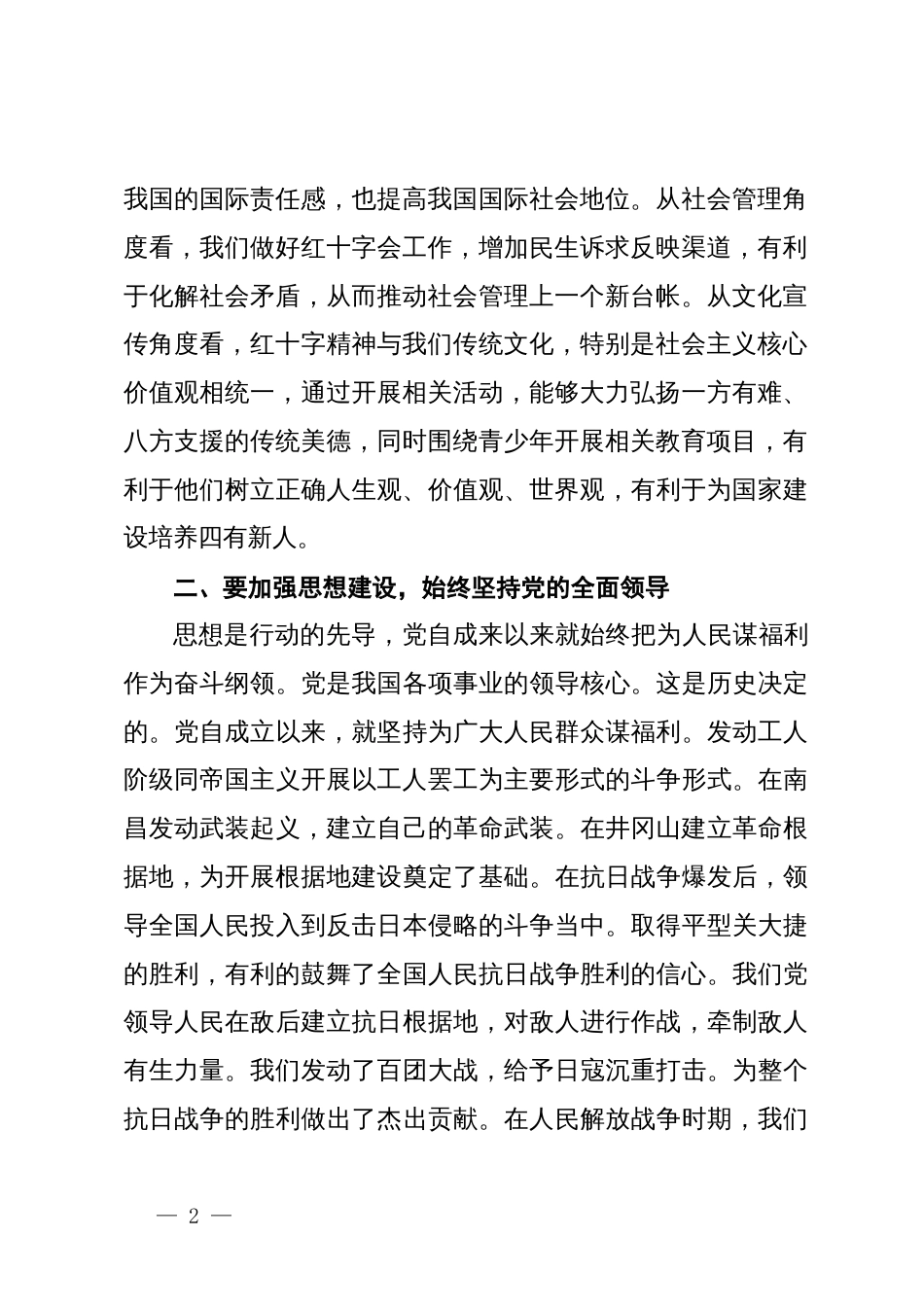 学习致信中国红十字会第十二次全国会员代表大会心得体会_第2页