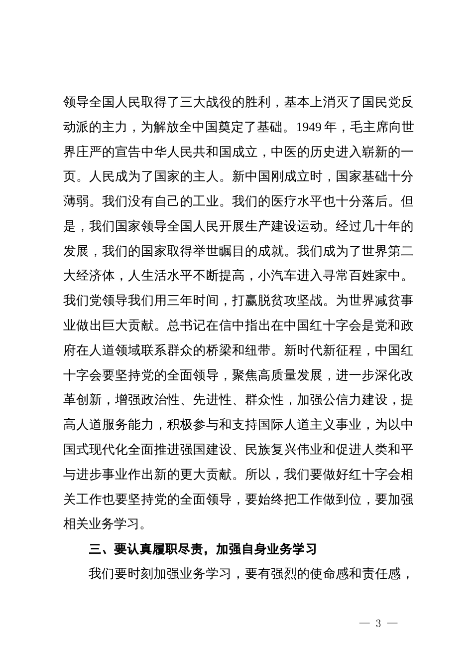 学习致信中国红十字会第十二次全国会员代表大会心得体会_第3页