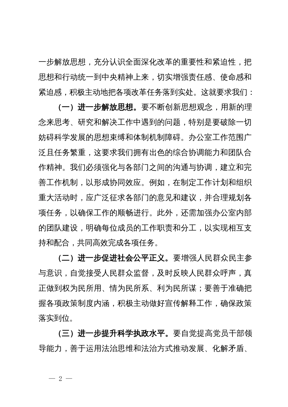 办公室主任学习二十届三中全会精神专题研讨交流发言_第2页