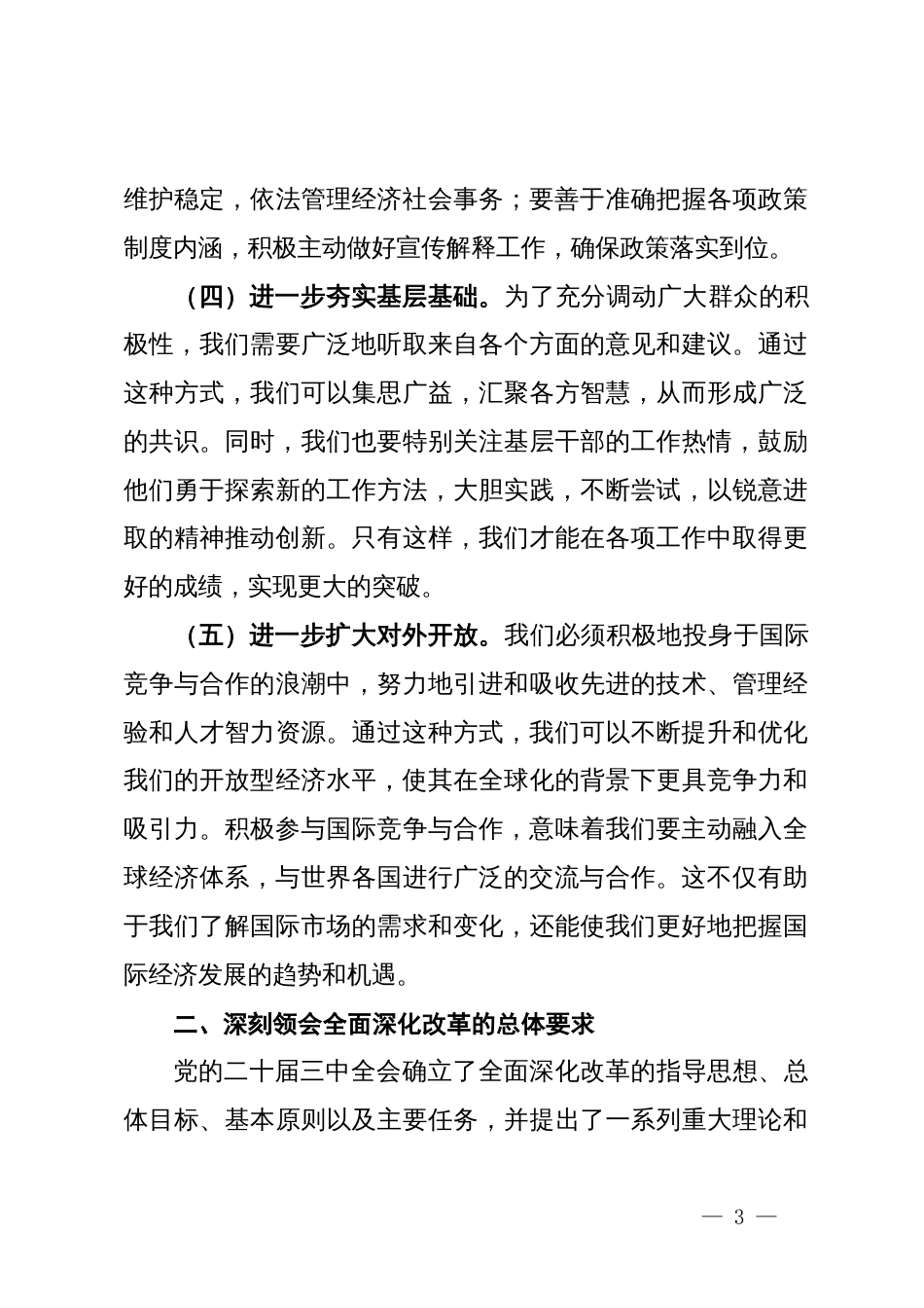 办公室主任学习二十届三中全会精神专题研讨交流发言_第3页