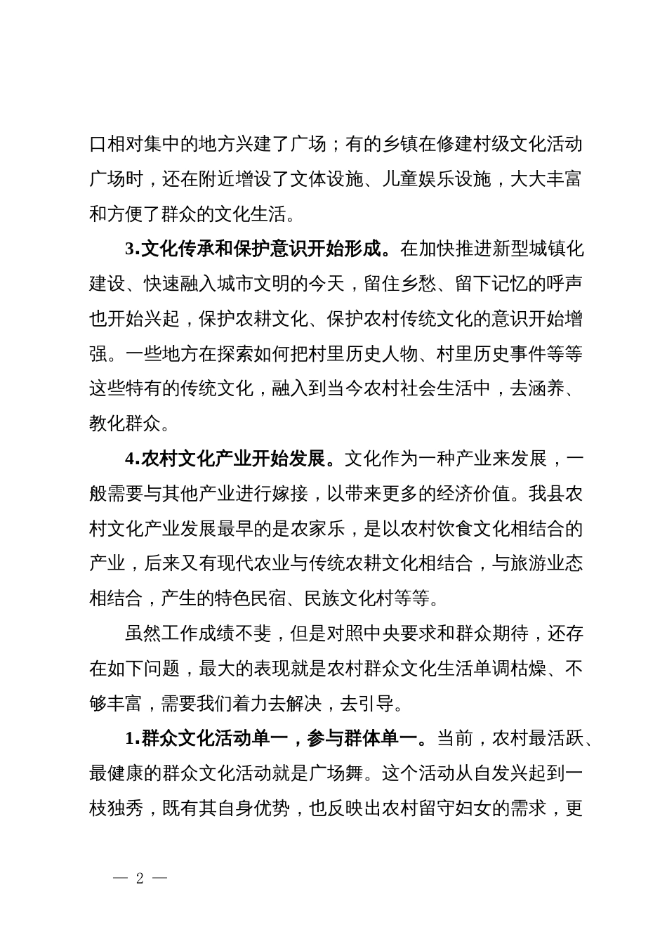 县在农村精神文明建设座谈调研会上的发言_第2页