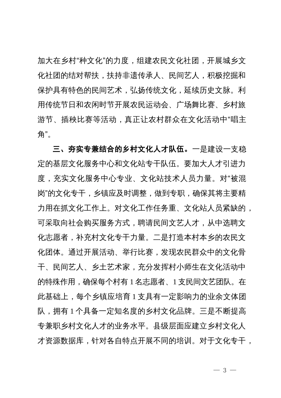 县在全市宣传工作务虚会的发言：全方位加强农村群众文化体系建设_第3页