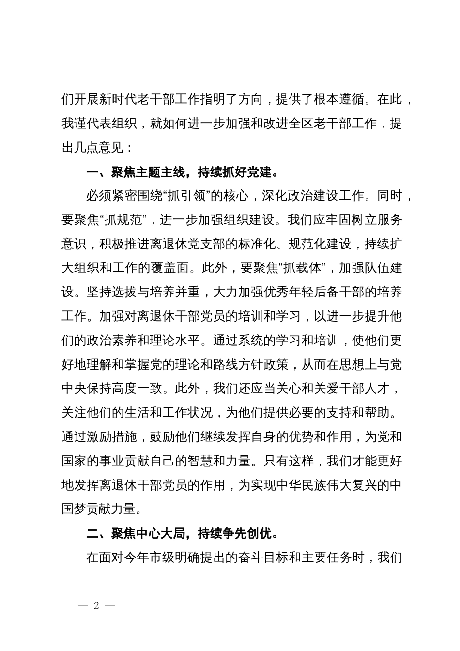 区委书记在重阳节座谈会上的致辞发言_第2页