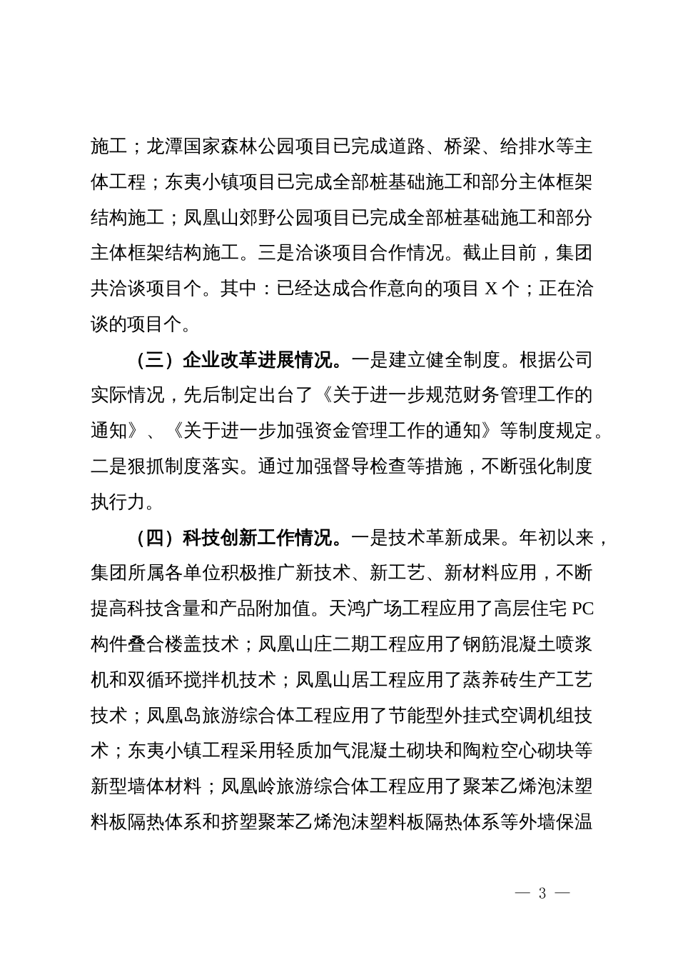 在集团公司三季度生产经营总结会上的讲话_第3页