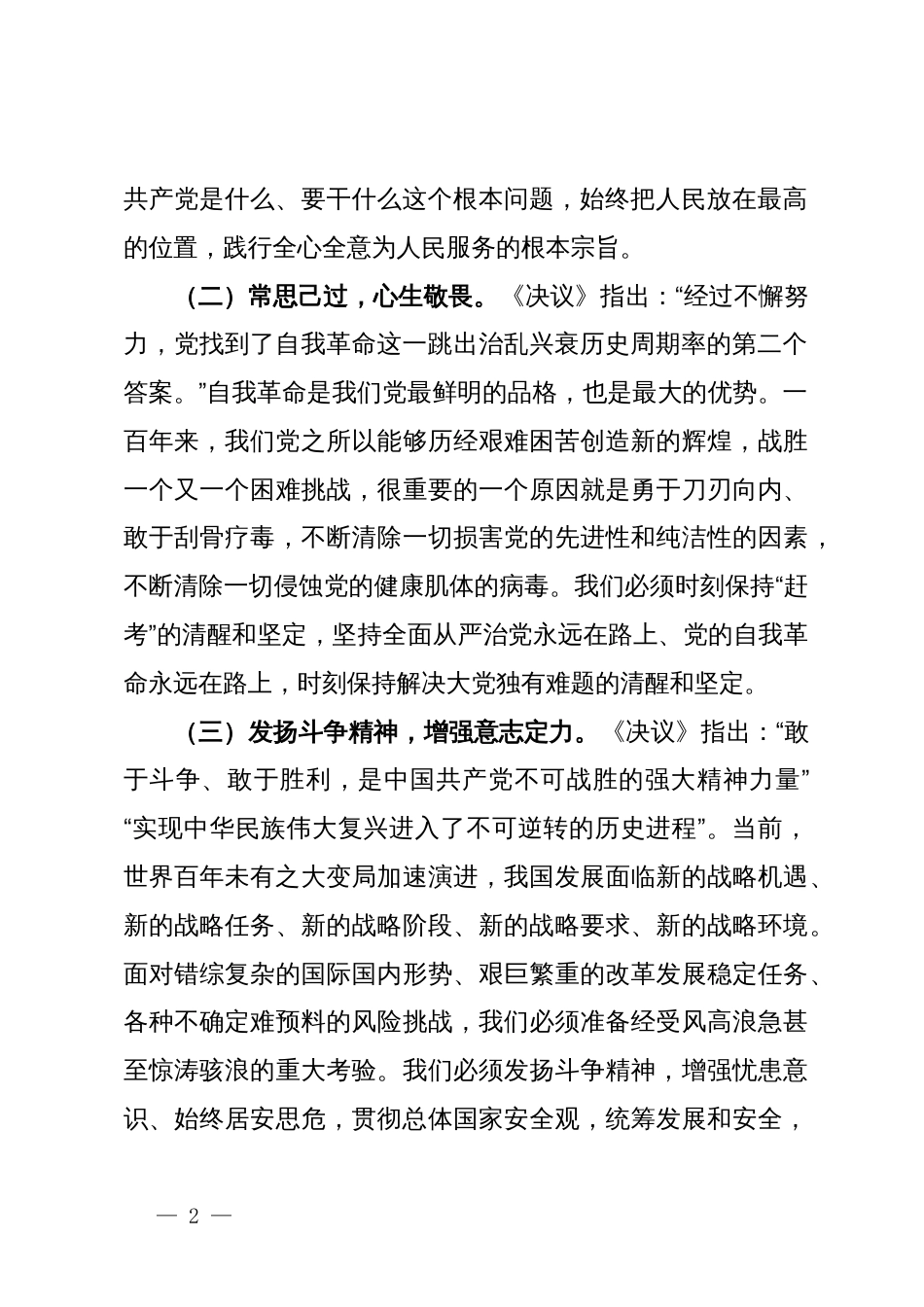 在传达学习党的二十届三中全会精神研讨会上的发言 (2)_第2页