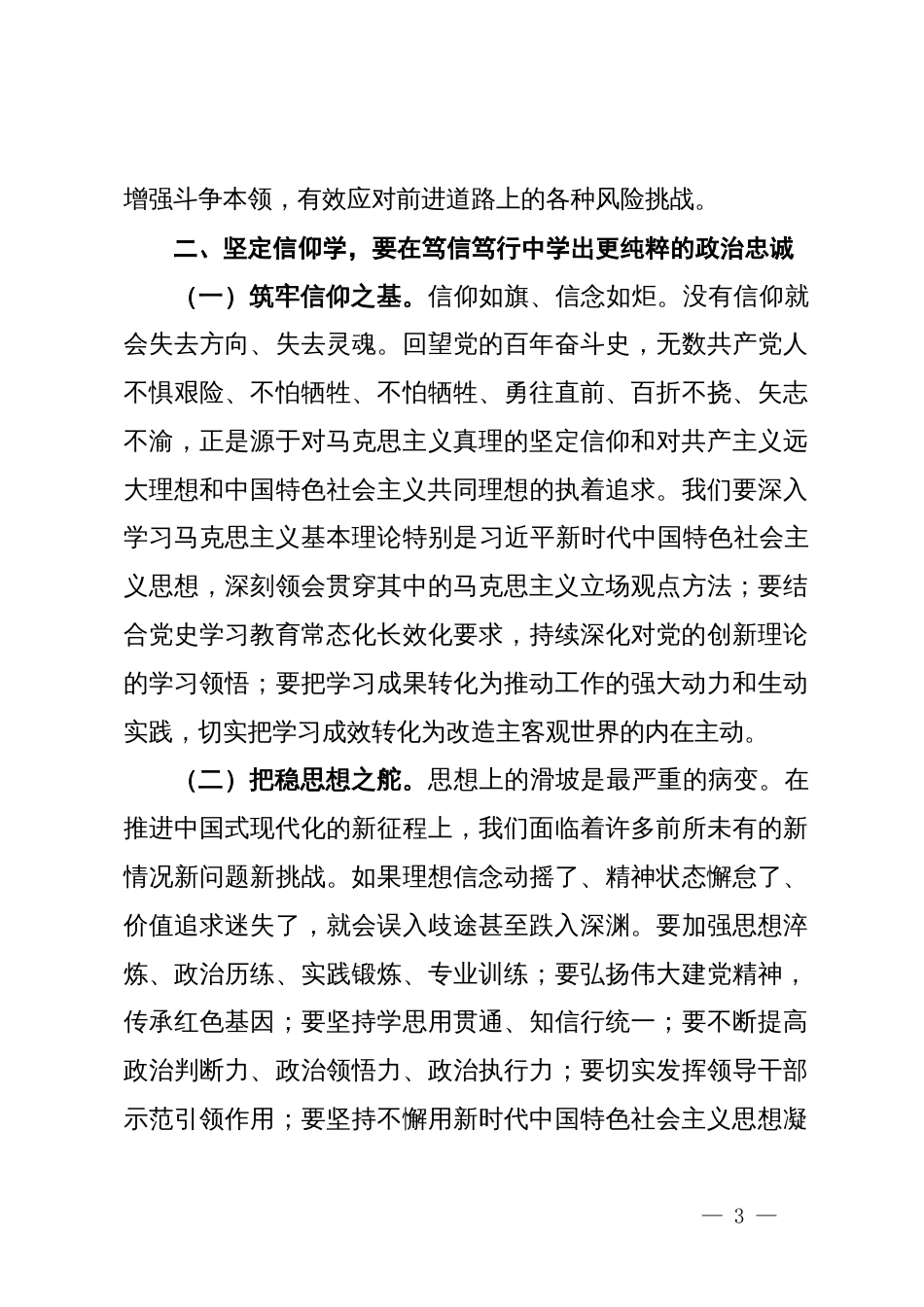 在传达学习党的二十届三中全会精神研讨会上的发言 (2)_第3页