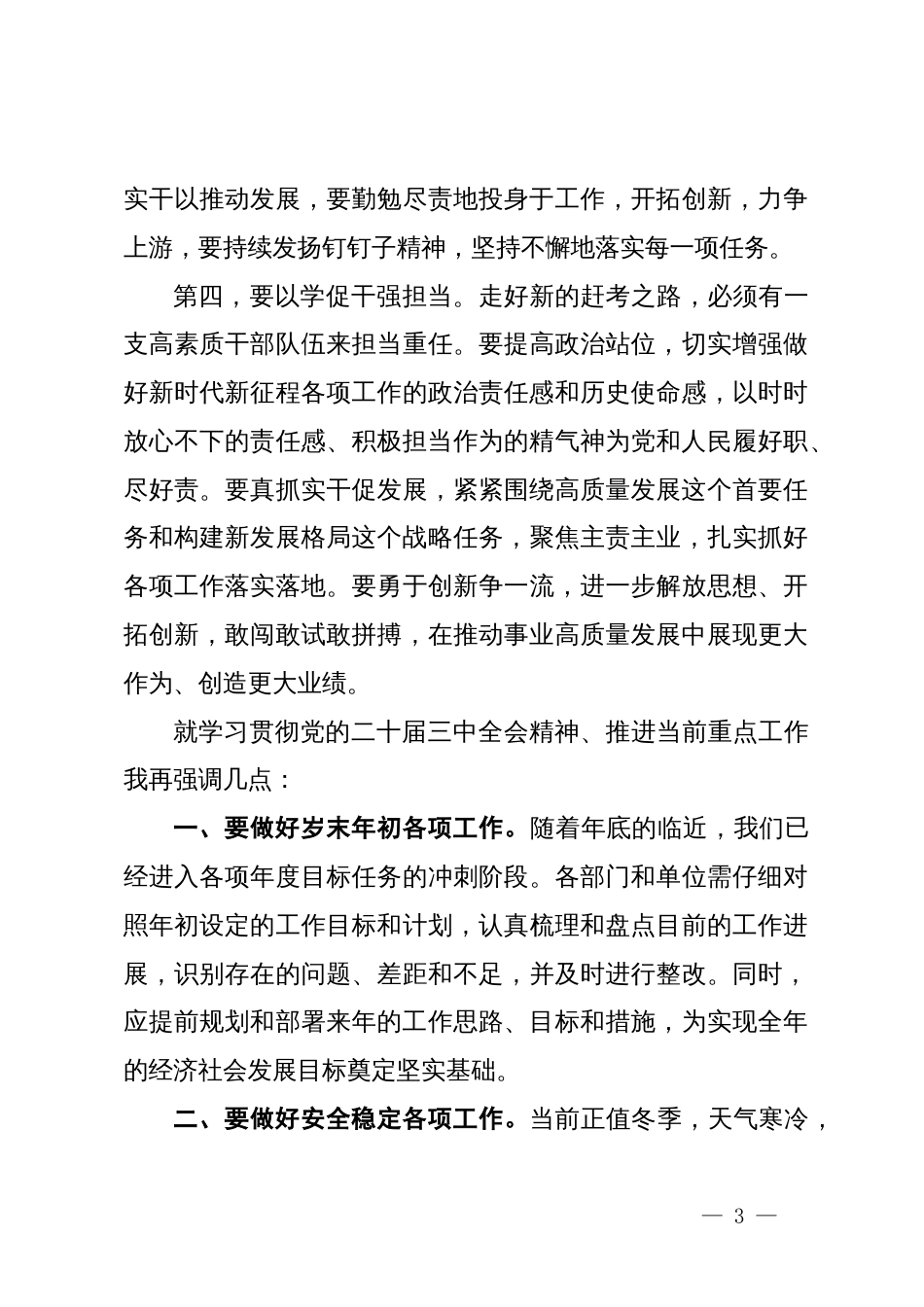 在传达学习党的二十届三中全会精神研讨会上的发言_第3页