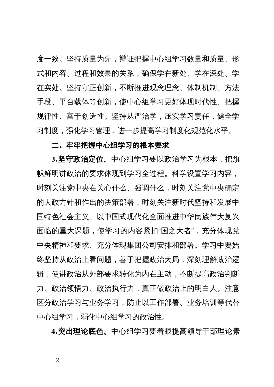 关于进一步提高党委理论学习中心组学习质量的实施意见_第2页