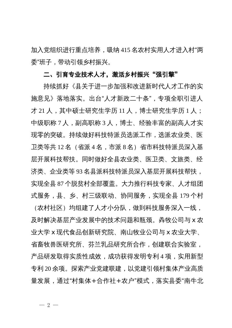 县委组织部部长在乡村人才振兴研讨会上的交流发言_第2页