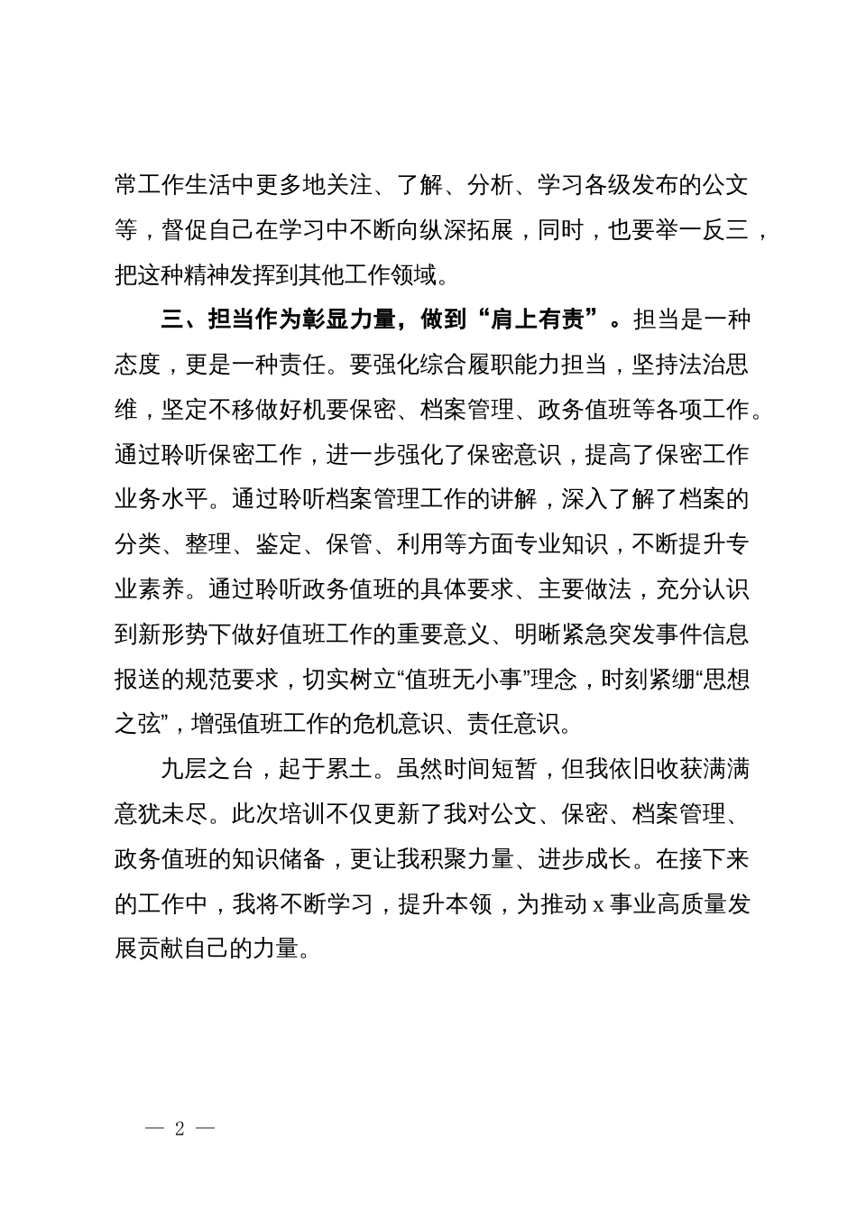 参加办公室综合业务培训班心得体会_第2页