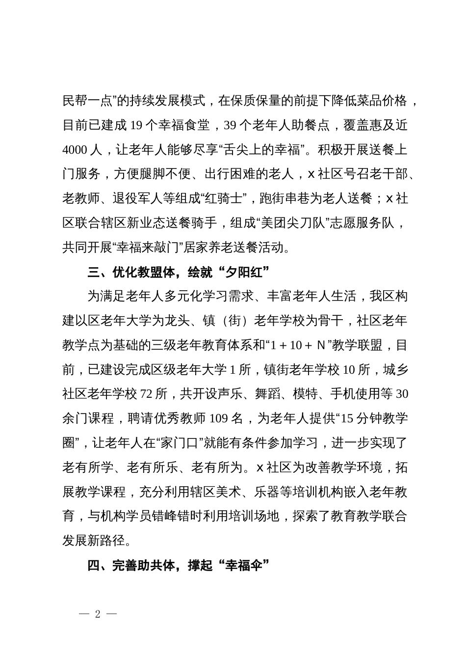 区委组织部在党建引领养老服务研讨会上的交流发言_第2页