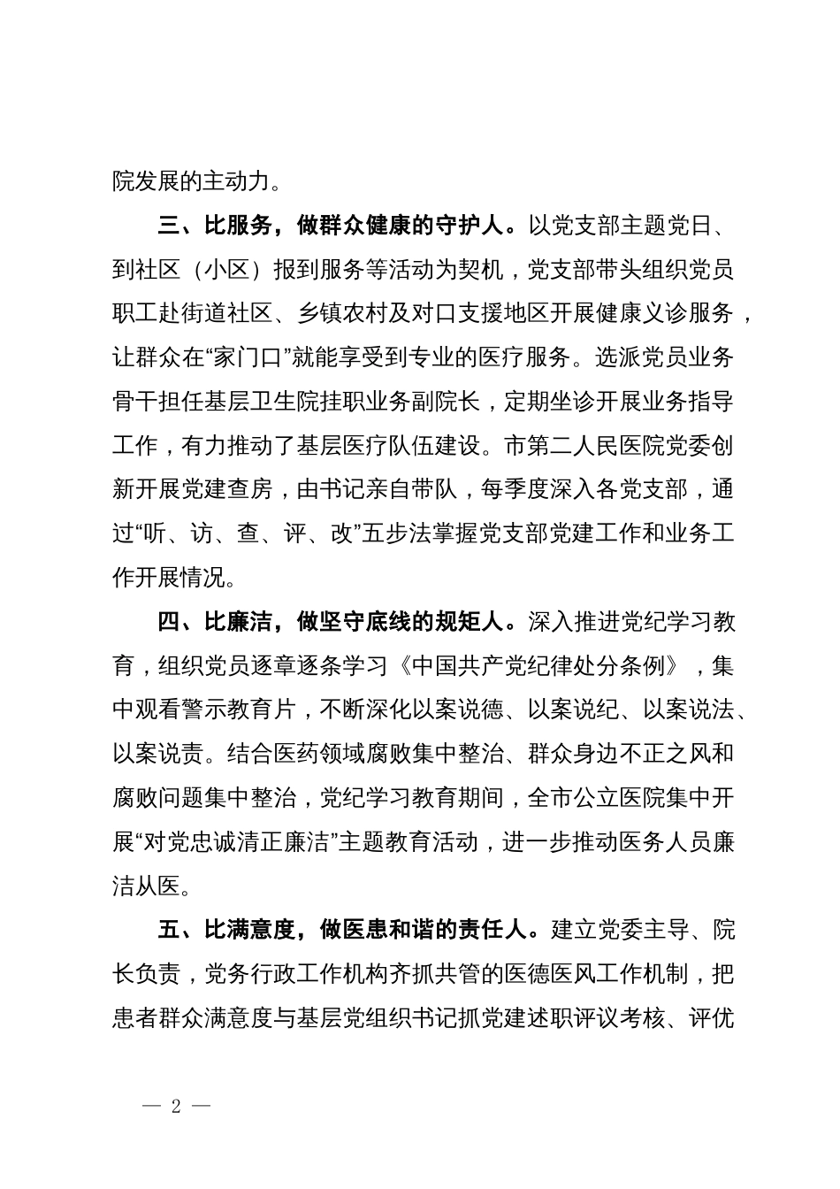 在公立医院党建工作推进会上的交流发言_第2页