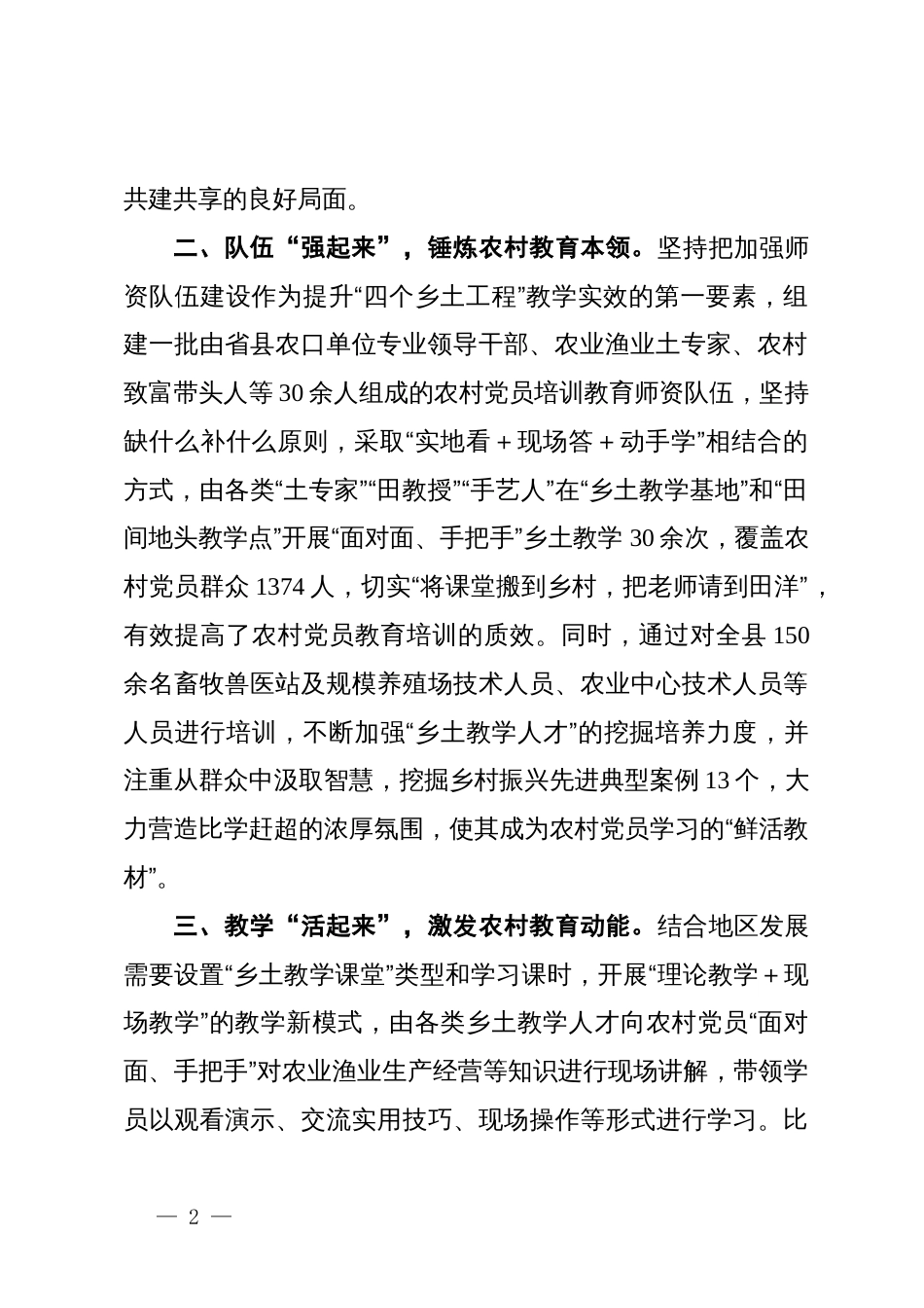 县委组织部部长在农村党员教育培训座谈会上的交流发言_第2页