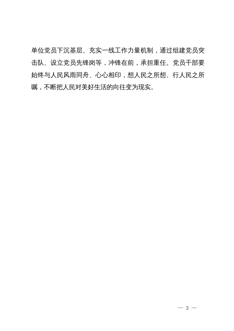 市委常委、组织部部长交流发言：做在群众中有“存在感”的党员干部_第3页