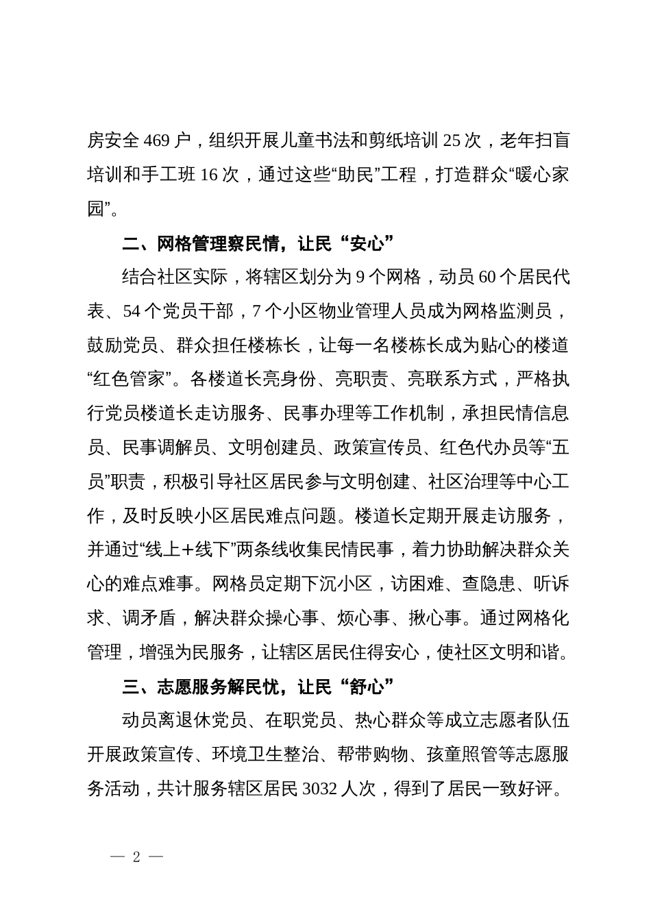 街道党工委书记在社区治理工作交流会上的发言_第2页