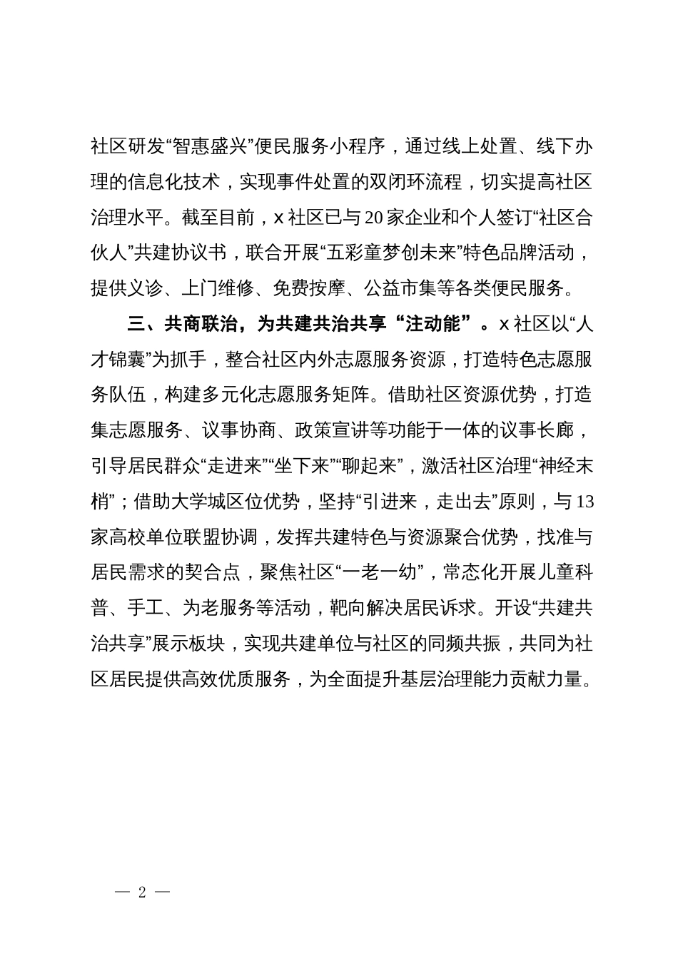 区委社会工作部部长交流发言：组织联建 聚力打造社区治理共同体_第2页