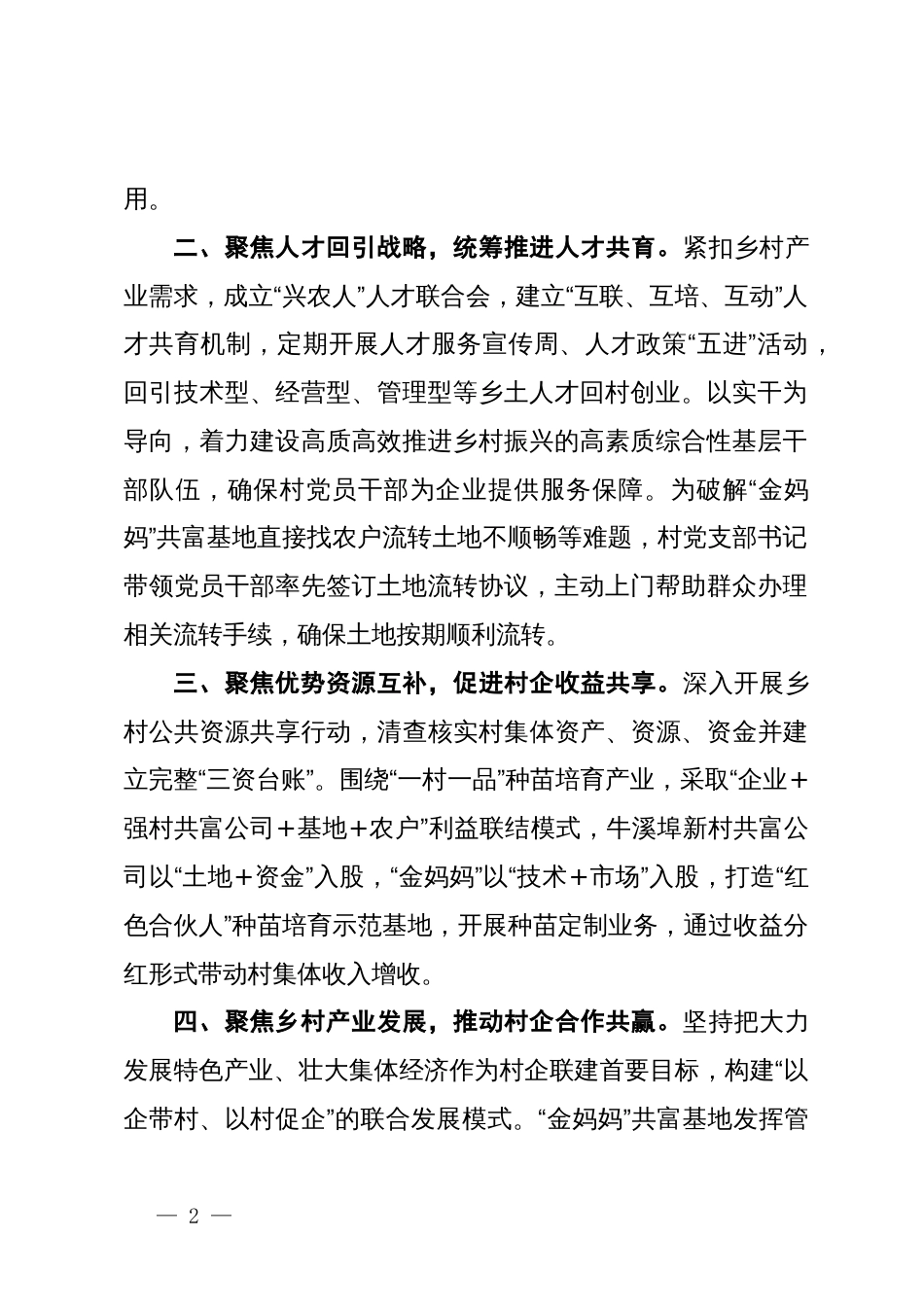 市委社会工作部交流发言：为乡村全面振兴提供坚强政治和组织保证_第2页