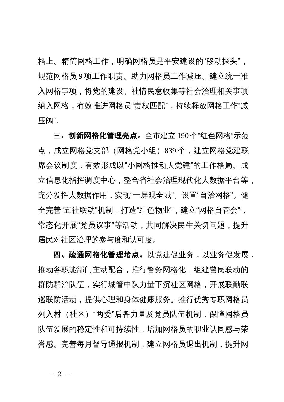 市委社会工作部部长交流发言：推动网格化管理服务提质增效_第2页