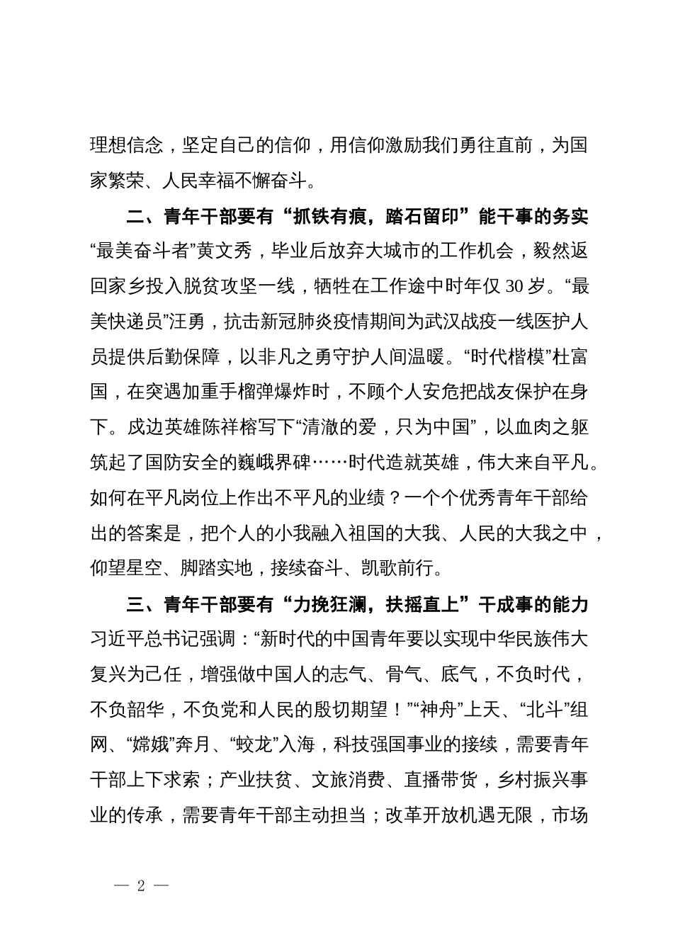 县年轻干部研讨发言：青春正当时 不负好时代_第2页