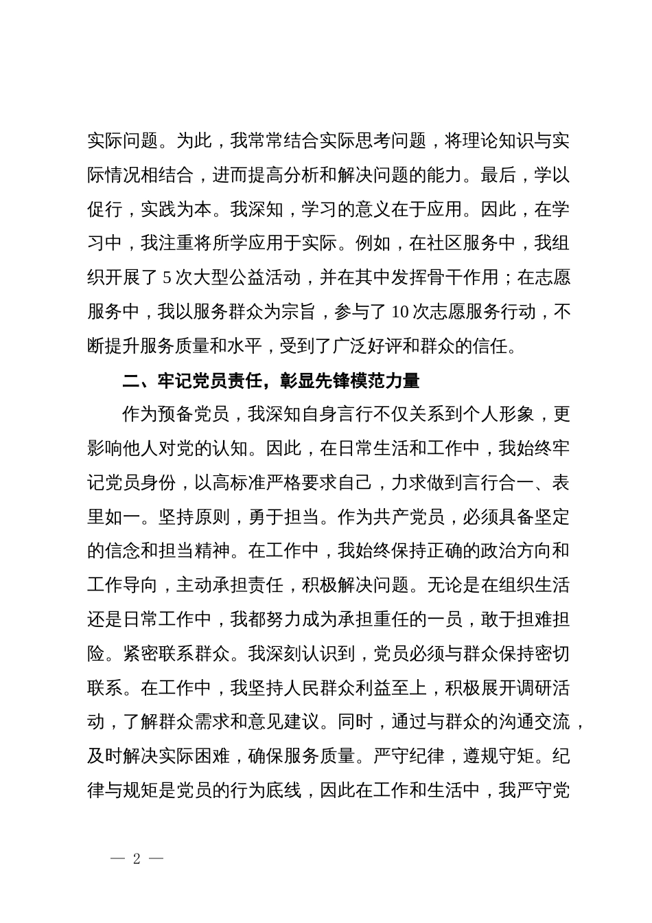 预备党员个人思想工作汇报 (3)_第2页