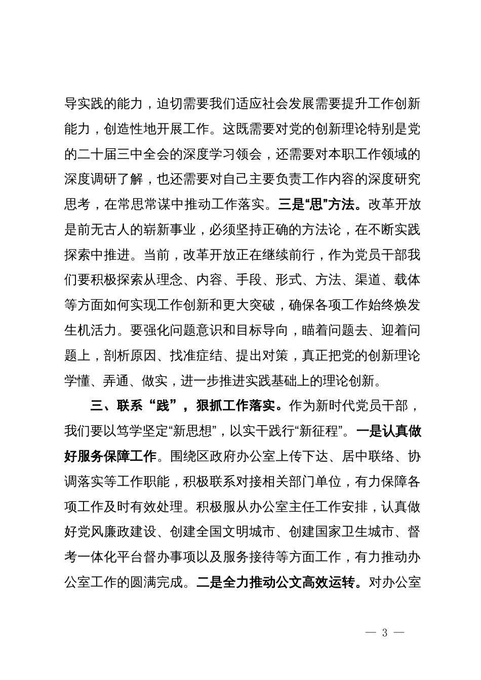 政府办公室干部关于党的二十届三中全会学习心得_第3页