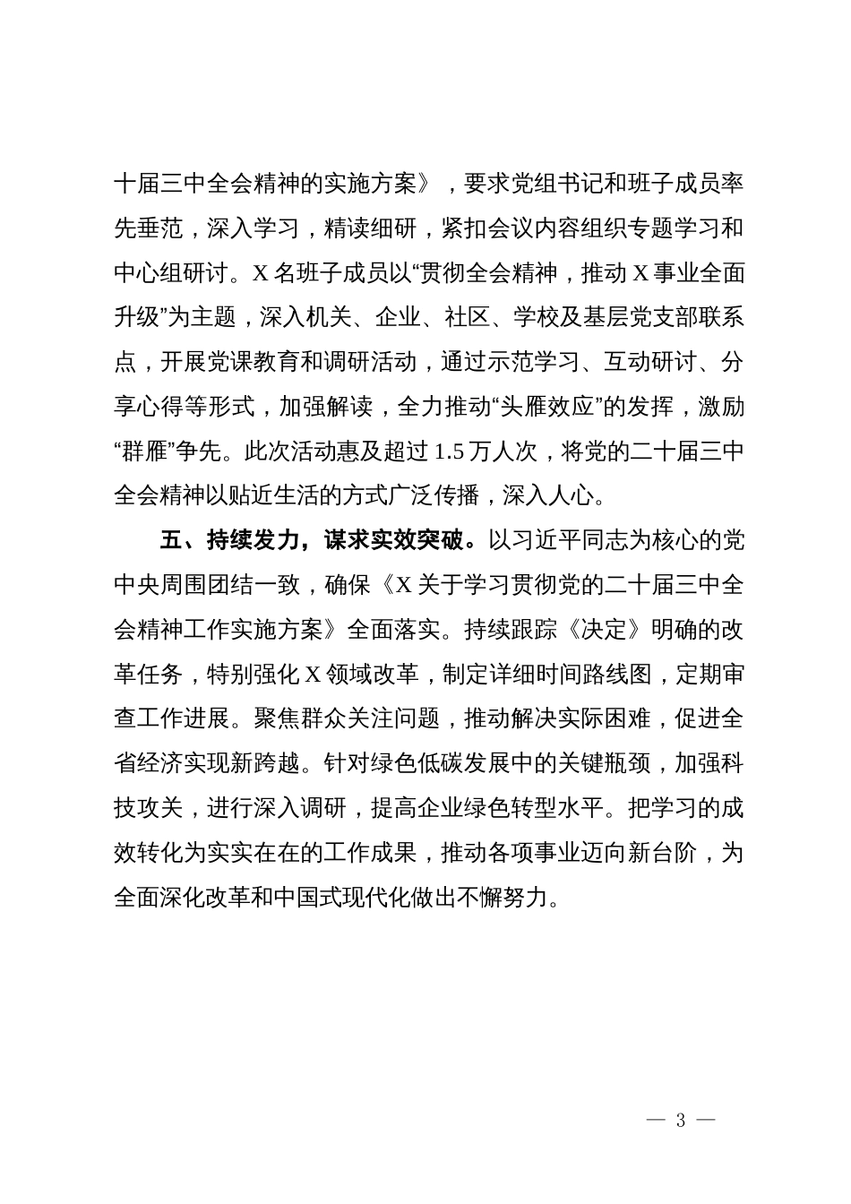 学习宣传贯彻党的二十届三中全会精神工作情况总结_第3页