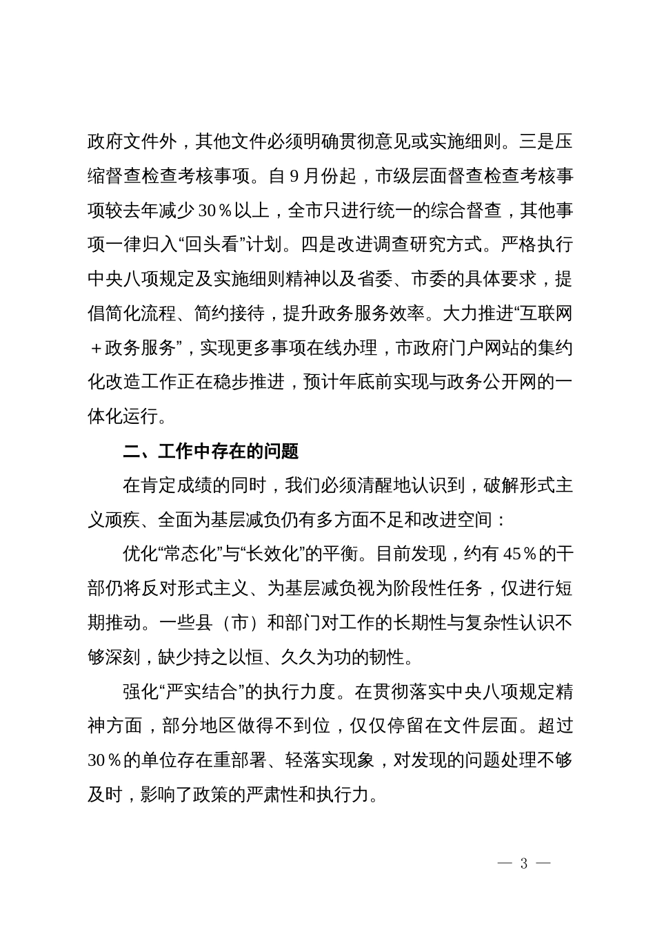 市委办整治形式主义为基层减负工作报告 (2)_第3页