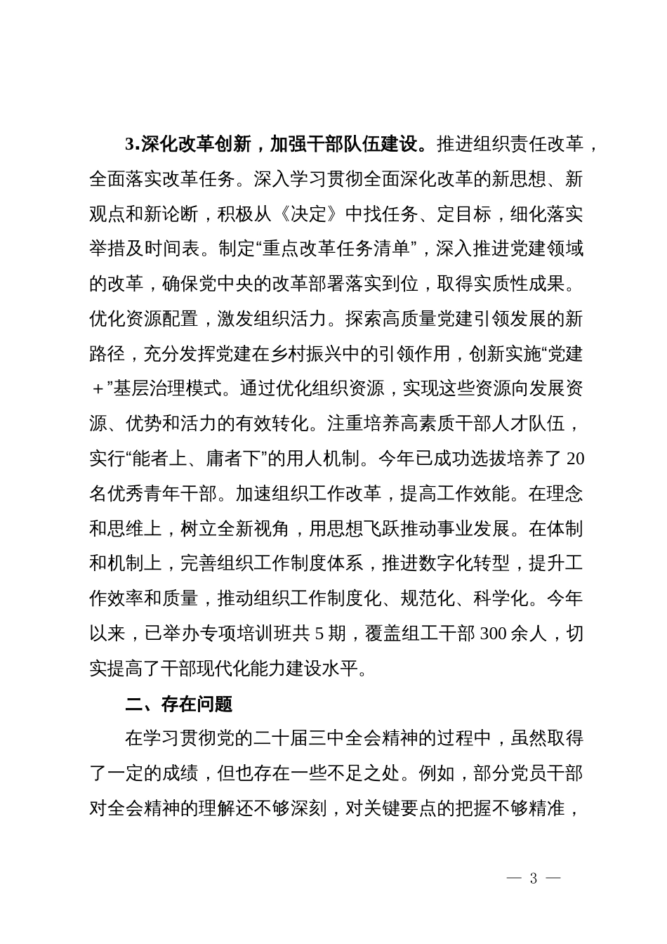 学习贯彻二十届三中全会精神工作汇报_第3页